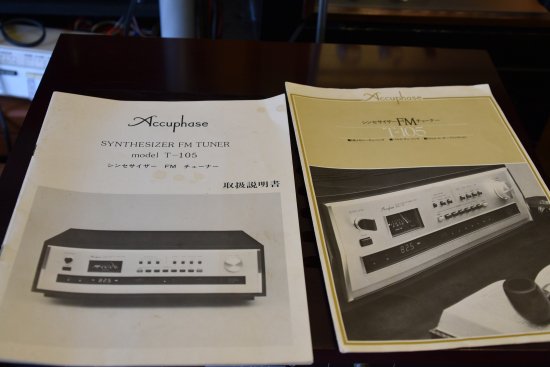 FM専用Accuphase T-105 - 鹿児島オーディオ