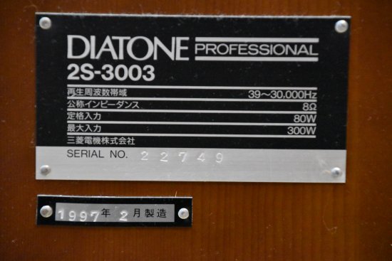 三菱 DIATONEダイヤトーン 2S-3003 完売 - 鹿児島オーディオ