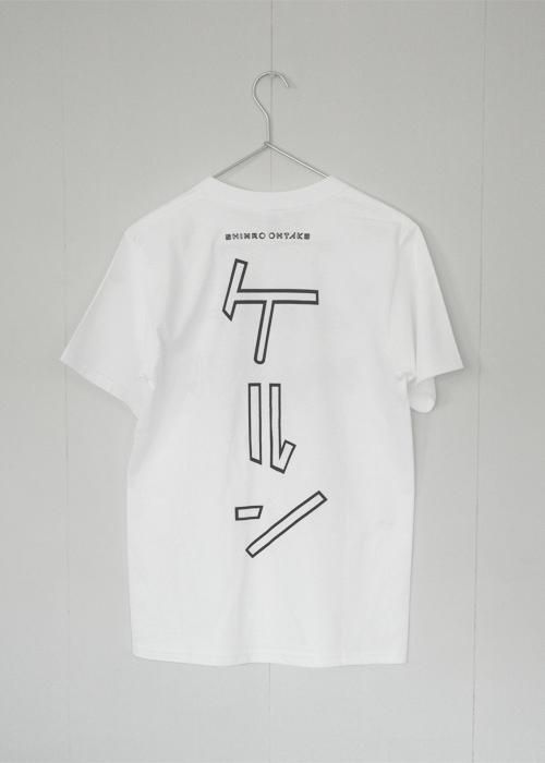 大竹伸朗 ニューシャネル Tシャツ - gm projects