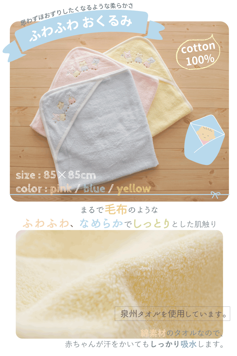ふわふわタオルのおくるみ - ベビー服・出産準備は日本製の岩下株式会社《公式オンラインショップ》