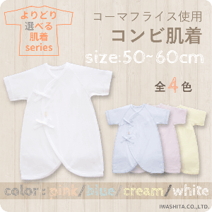 日本製の新生児肌着 ベビー服 Pupo プーポ
