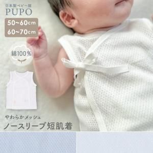 男の子におすすめ 日本製の新生児肌着 ベビー服 Pupo プーポ