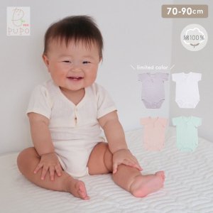 日本製の新生児肌着・ベビー服 PUPO（プーポ）