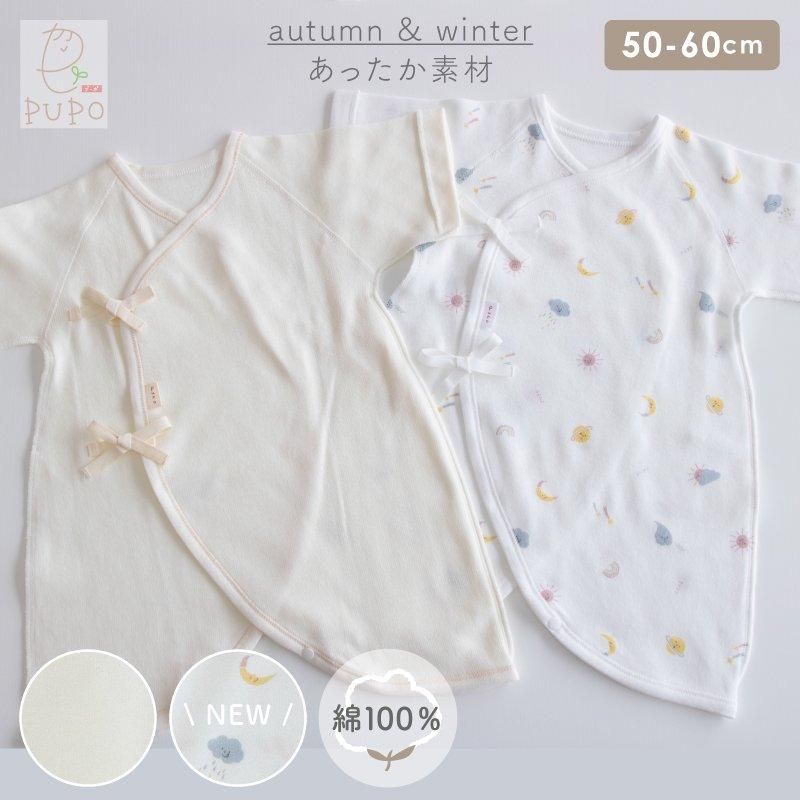 エイトロックスムースコンビ肌着 - ベビー服・出産準備は日本製の岩下