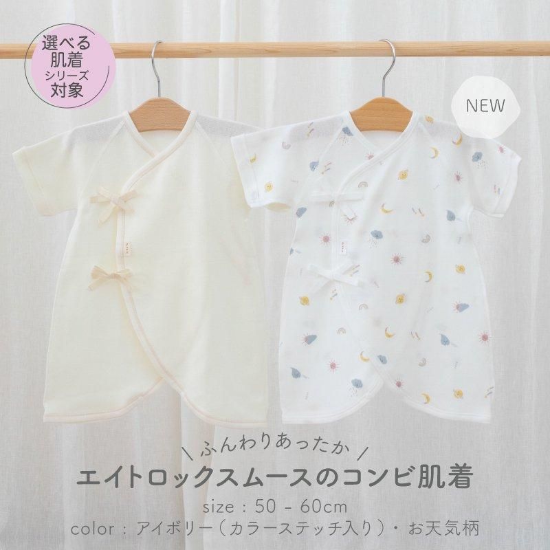 商品検索 - 日本製の新生児肌着・ベビー服 PUPO（プーポ）