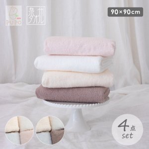 赤ちゃんのための正方形バスタオル4枚セット 90×90cm 日本製 泉州タオル 送料無料