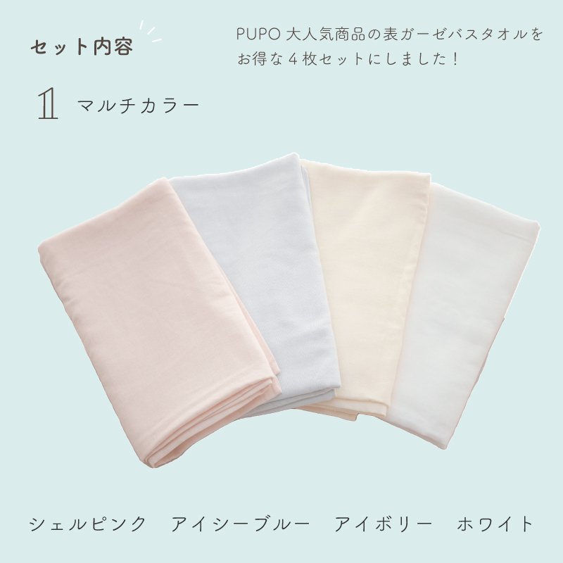 表ガーゼ長方形バスタオル4枚セット- ベビー服・出産準備は日本製の