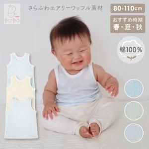 タンクトップインナーシャツ フライス素材 綿100 外縫い仕様 ホワイト グレー 80 90 95cm 日本製 ベビー服 出産準備は日本製の岩下株式会社 公式オンラインショップ