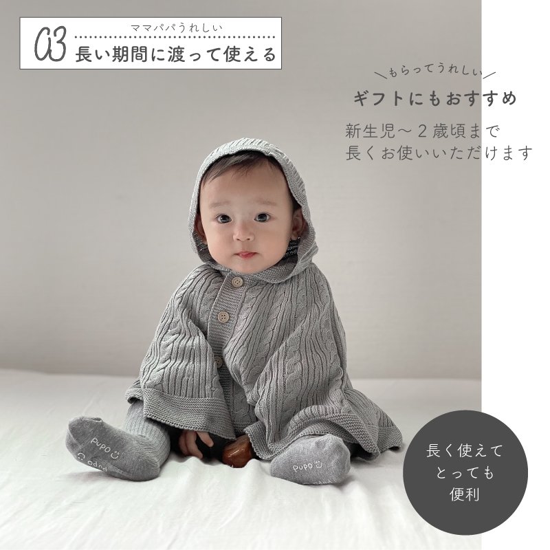 ケーブル編みのベビーポンチョ【日本製】 - 日本製の新生児肌着