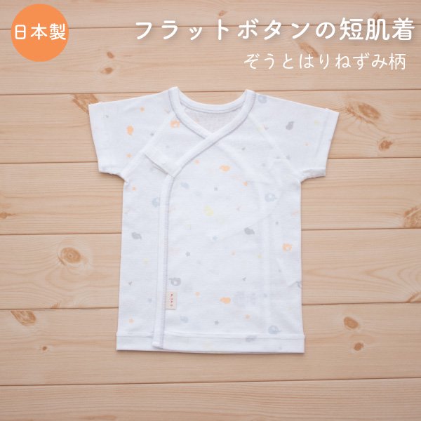 育児応援 スナップボタンの短肌着 日本製 ベビー服 出産準備は日本製の岩下株式会社 公式オンラインショップ