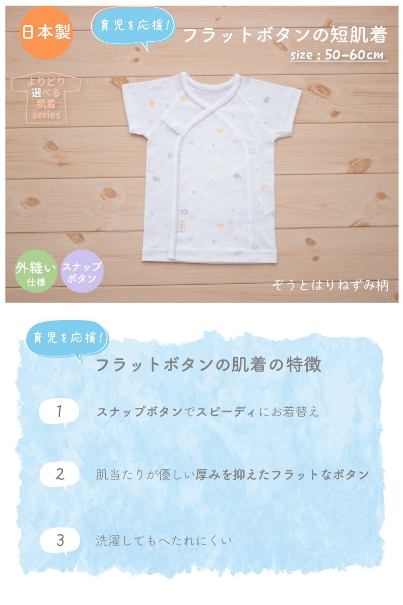 PUPO フラットボタン 短肌着 日本製 コーマフライス おやすみどうぶつ柄 綿100 出産準備 50-60cm 新生児