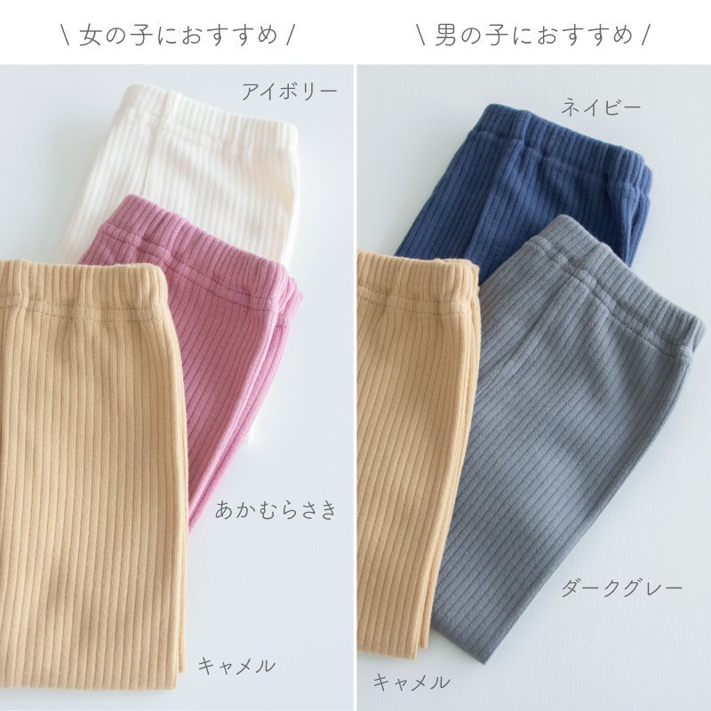 おむつをしっかり包み込む綿100%のリブレギンス-日本製ベビー服PUPO（プーポ）公式ショップ