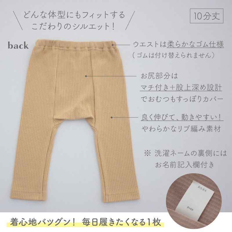 おむつをしっかり包み込む綿100%のリブレギンス-日本製ベビー服PUPO ...