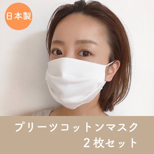立体夏用マスク[無地][日本製]-赤ちゃんの肌着を生産している国内の