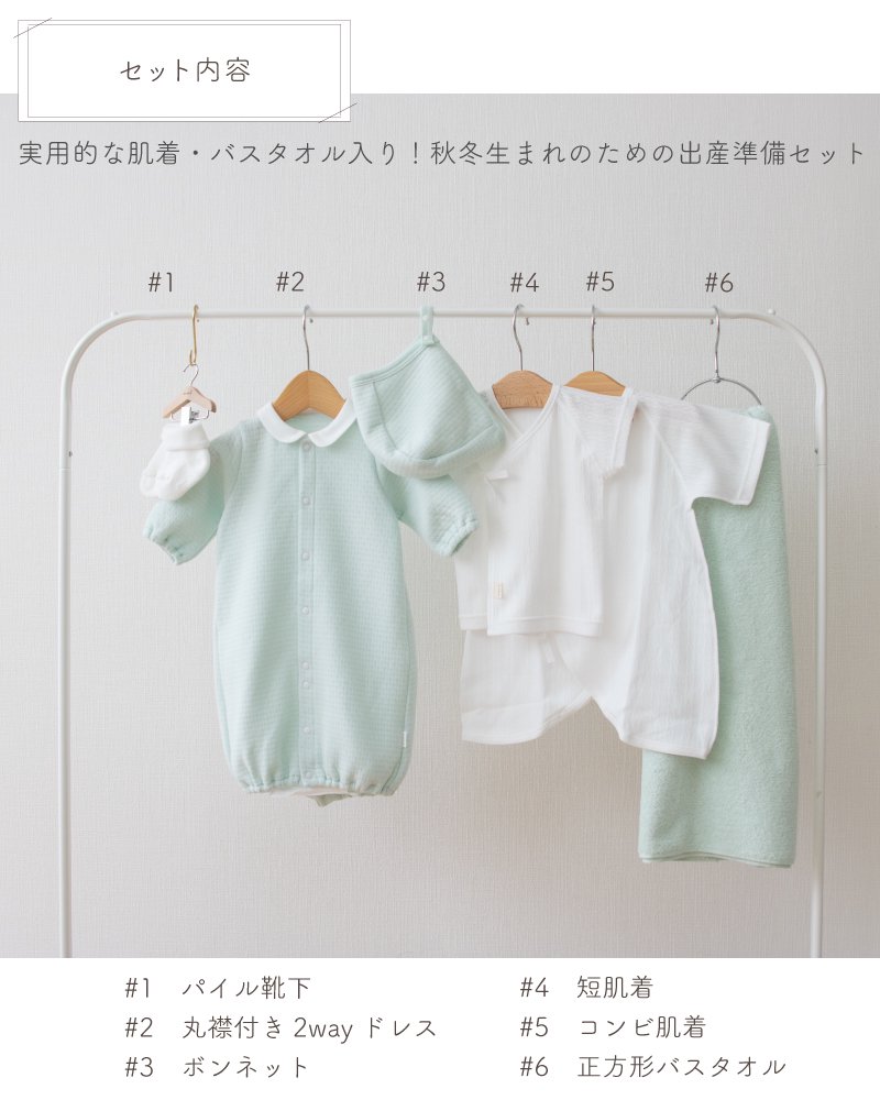 日本製】出産準備セット - 日本製の新生児肌着・ベビー服 PUPO（プーポ）