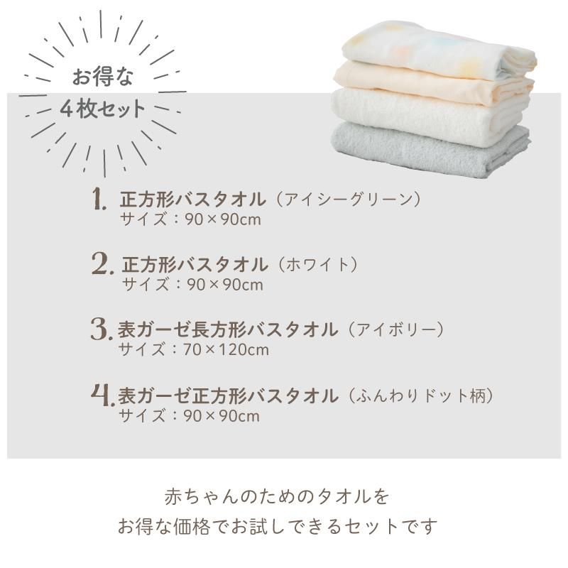 人気商品をまとめてお試し♪】赤ちゃんのためのバスタオル4枚