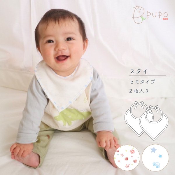 6重ガーゼのスタイ2枚組- 日本製の新生児肌着・ベビー服・ベビーアイテム PUPO（プーポ）