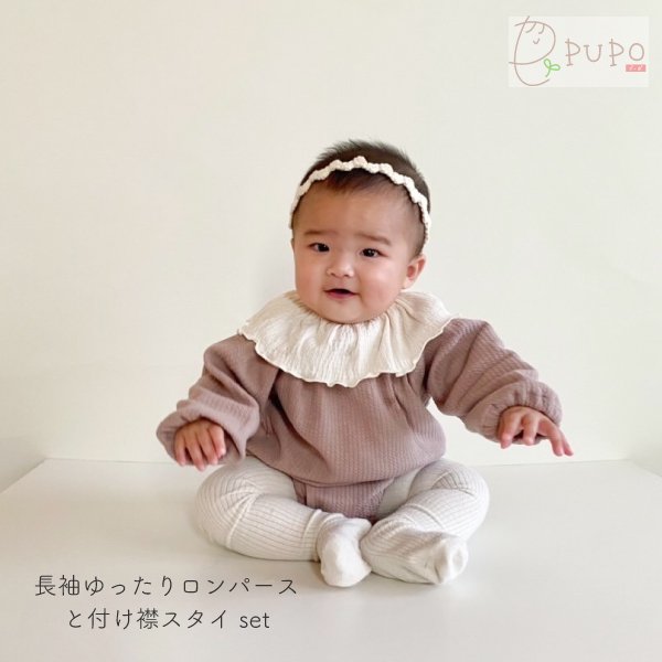 長袖ロンパースとつけ襟スタイのセット 日本製 日本製の新生児肌着 ベビー服 ベビーアイテム Pupo