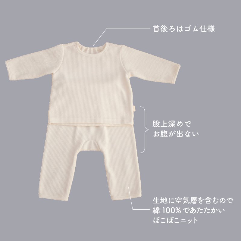 綿100%であたたかいぽこぽこニットのパジャマ-日本製ベビー服PUPO