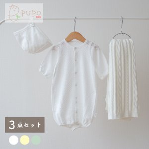 セットでお得 PUPO 3点セット シンプルで素敵な透かし編み2wayドレス/ボンネット/ケーブル編みブランケット 新生児 日本製