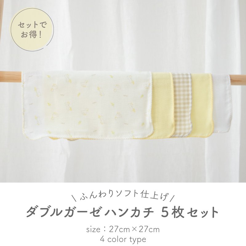 ふんわり柔らかガーゼハンカチ[お得な5枚セット][日本製][綿100％]-日本製の新生児肌着・ベビー服・ベビーアイテム　PUPO