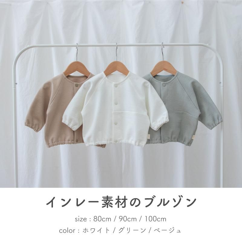 セットアップでおしゃれに ブルゾン【日本製】- ベビー服・出産準備は