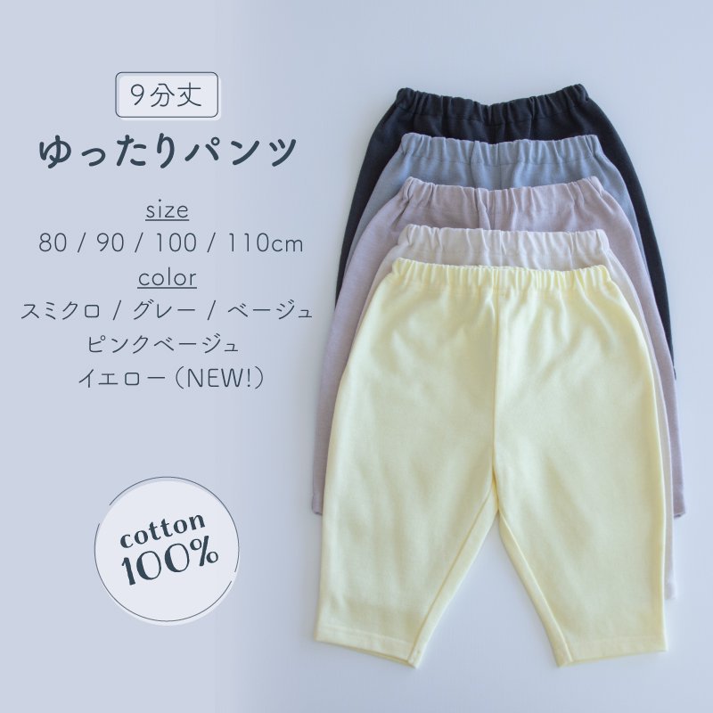 綿100%のゆったりパンツ【日本製】- ベビー服・出産準備は日本製の岩下