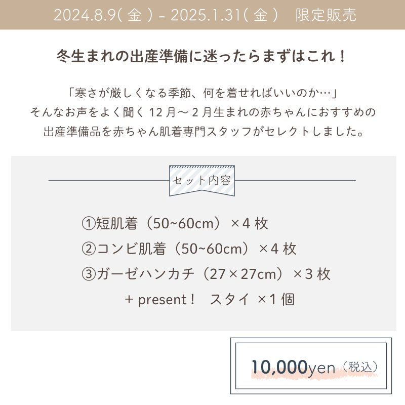 期間限定】冬生まれにおすすめ出産準備スターターセット-日本製ベビー服PUPOがお届けします♪