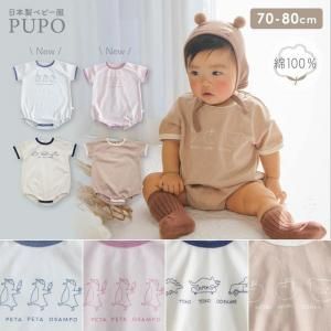 ロンパース - 日本製の新生児肌着・ベビー服 PUPO（プーポ）