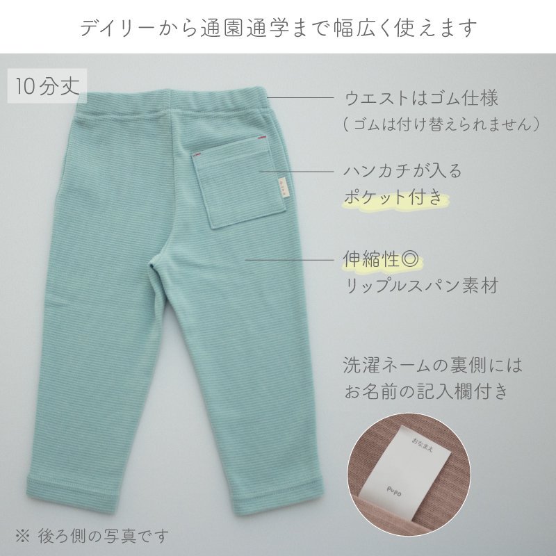 お子様の動きにぴったりフィット！10分丈パンツ-日本製ベビー服PUPO