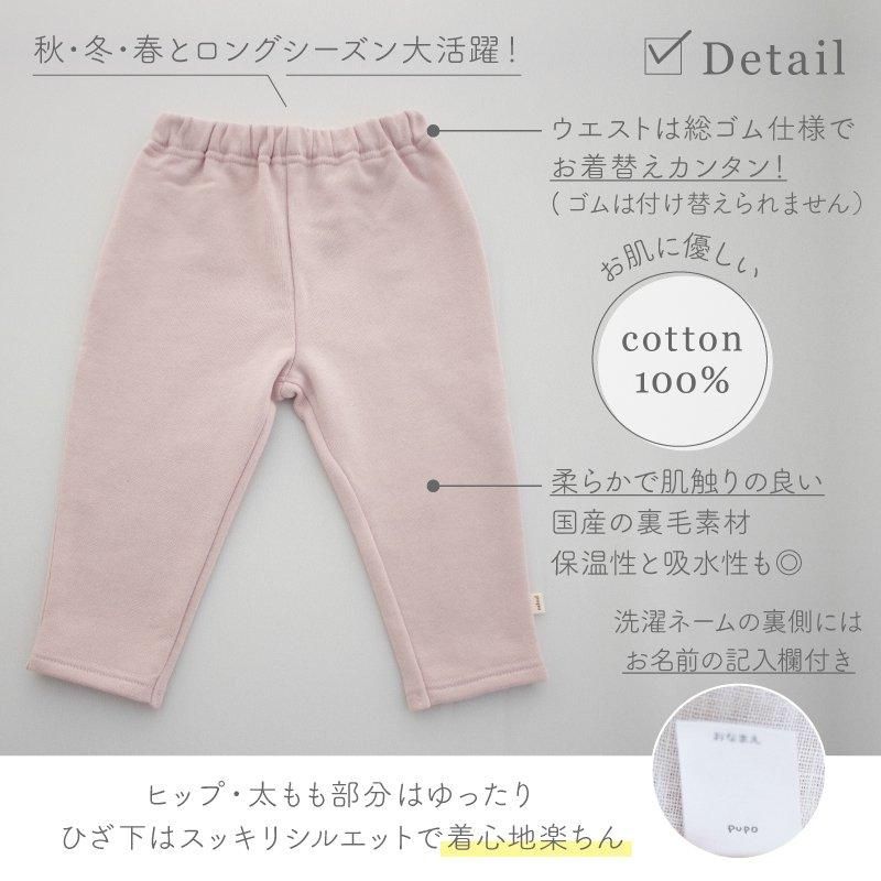 綿100%の裏毛イージーパンツ【日本製】- ベビー服・出産準備は日本製の