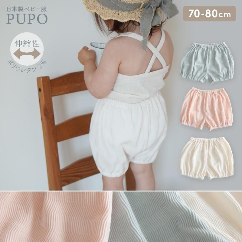おむつをしっかり包み込む赤ちゃんのブルマ-日本製ベビー服PUPO
