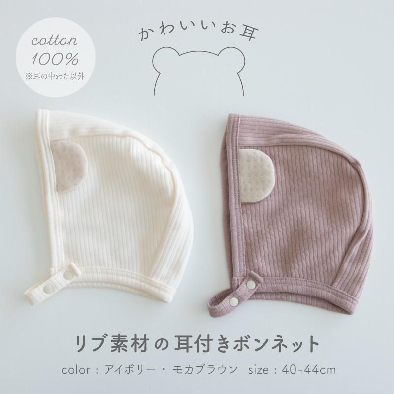別珍フルボンネット a:ruco 耳が聴こえるフルボンネ 予約商品）うさ耳ニットボンネット【N2331】