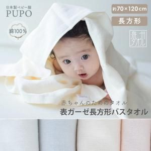薄手だから乾きが早く、お洗濯もラクラク!お出かけにもコンパクトに持ち運べる表ガーゼ長方形タオル 約70×120cm 日本製【メール便OK(10)】