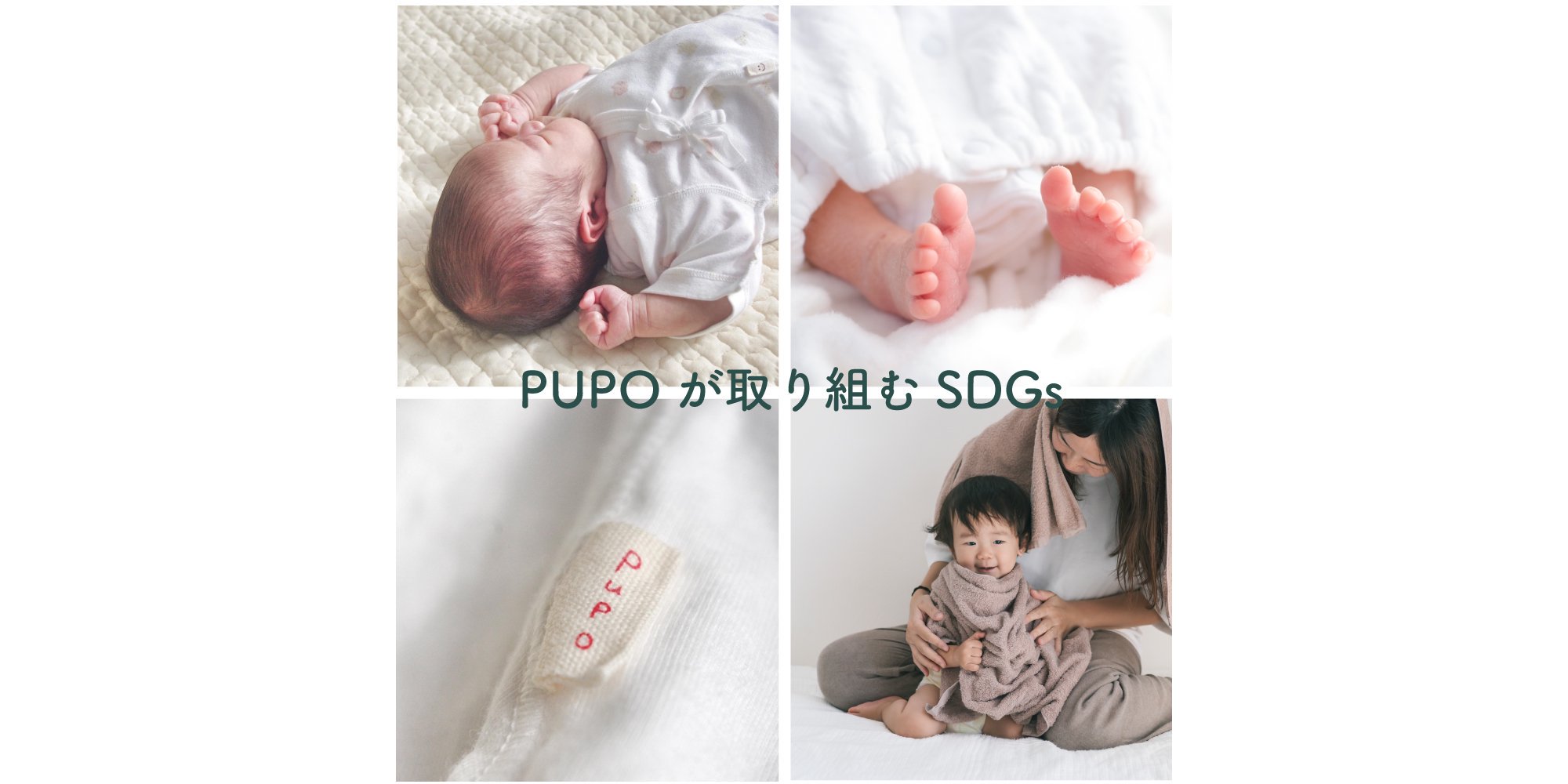 日本製の新生児肌着・ベビー服 PUPO（プーポ）