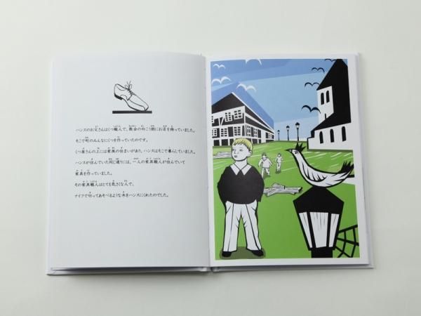 絵本 ハンスといす そしてせかい ハンス ウェグナー