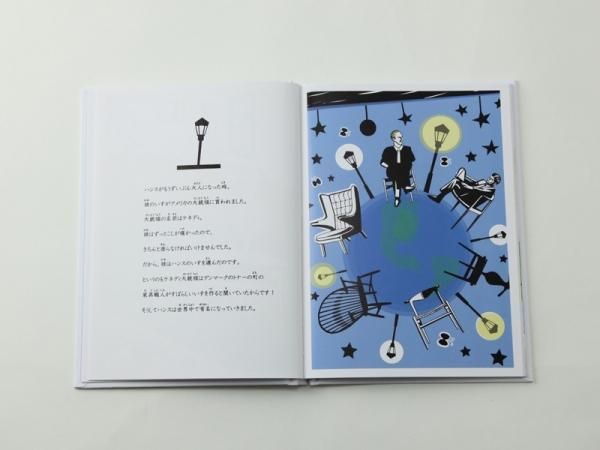 絵本 ハンスといす そしてせかい ハンス ウェグナー