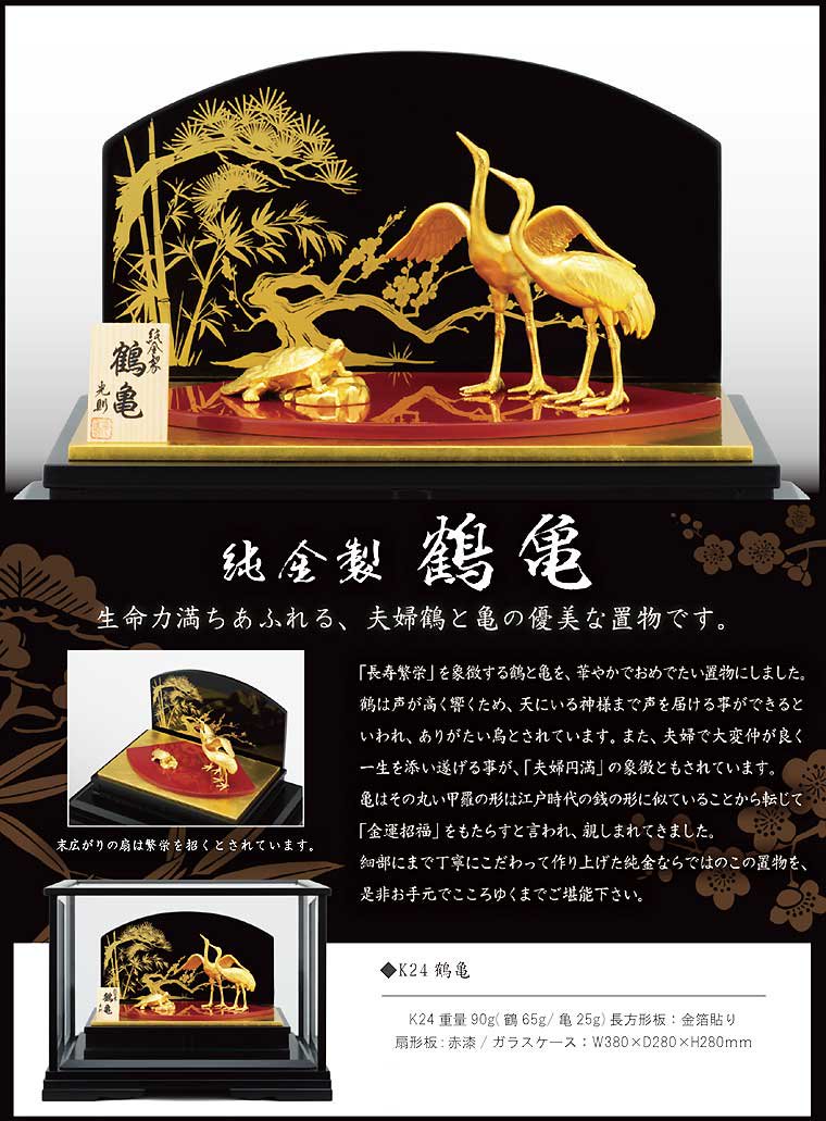 純金製置物｜鶴2羽＆亀 - HIKARI GALLERY 高級縁起物・オーダーメイド