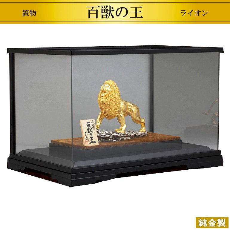純金製置物 百獣の王 ライオン - HIKARI GALLERY オーダーメイド・高級縁起物オンラインショップ