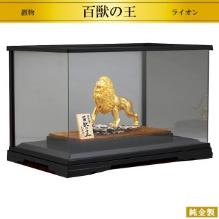 純金製置物 百獣の王 ライオン