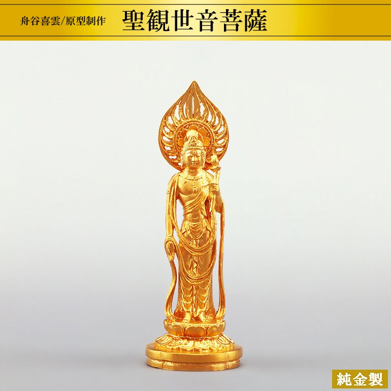 純金製仏像 聖観世音菩薩 H7.5cm 舟谷喜雲：原型制作 - HIKARI GALLERY 