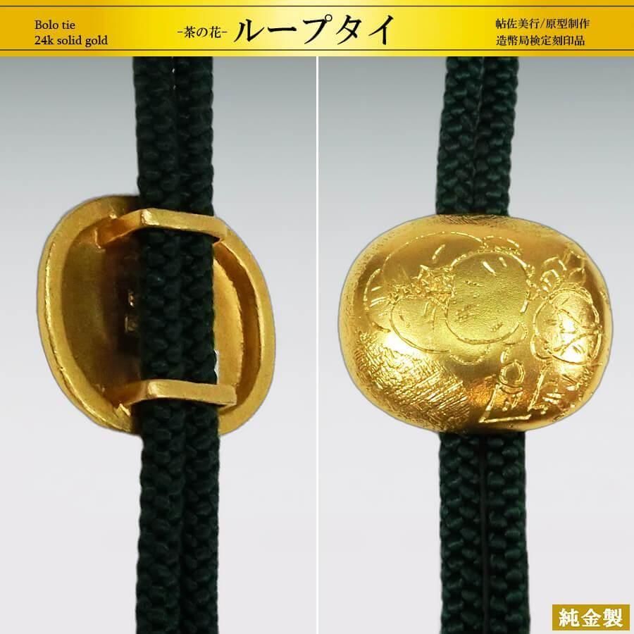 茶の花｜純金製ループタイ｜帖佐美行：原型制作 - HIKARI