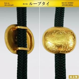 茶の花｜純金製ループタイ｜帖佐美行：原型制作