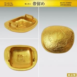 葉と実と｜純金製帯留め｜帖佐美行：原型制作