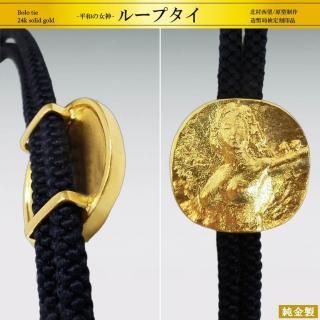 平和の女神｜純金製ループタイ｜北村西望：原型制作