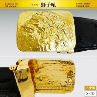 獅子吼 ライオン｜18金製バックル｜北村西望：原型制作