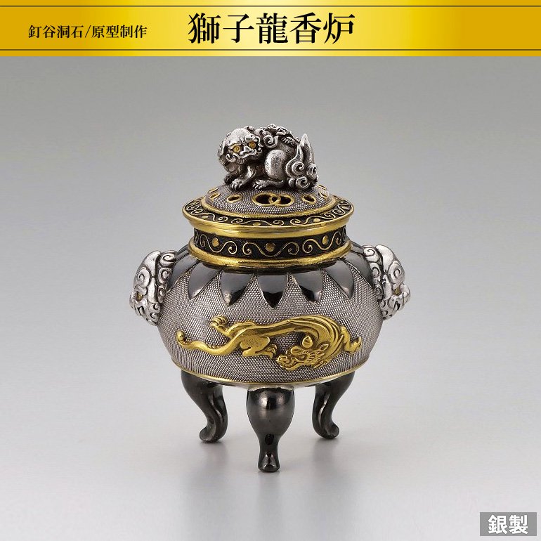 銀製香炉 獅子龍 H8.5cm - HIKARI GALLERY オーダーメイド・高級縁起物オンラインショップ