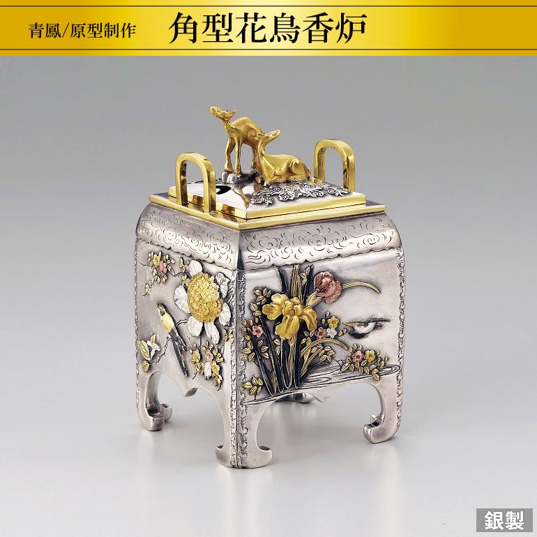銀製香炉 角型花鳥 H12.5cm - HIKARI GALLERY オーダーメイド・高級縁起物オンラインショップ