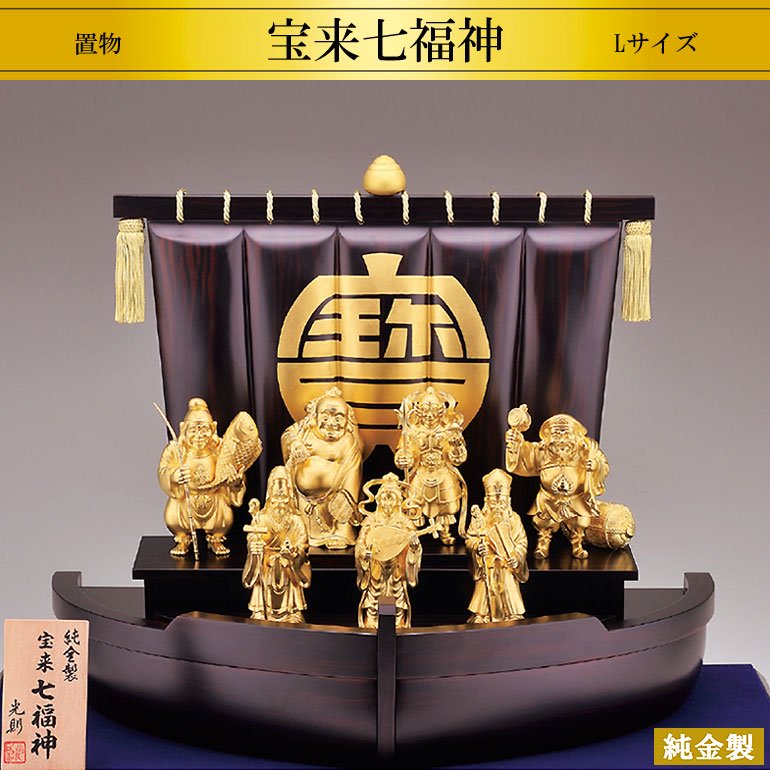 純金製置物 七福神 宝来 Lサイズ - HIKARI GALLERY オーダーメイド・高級縁起物オンラインショップ