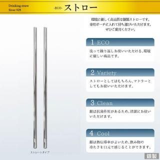 銀製ストロー ストレート仕様